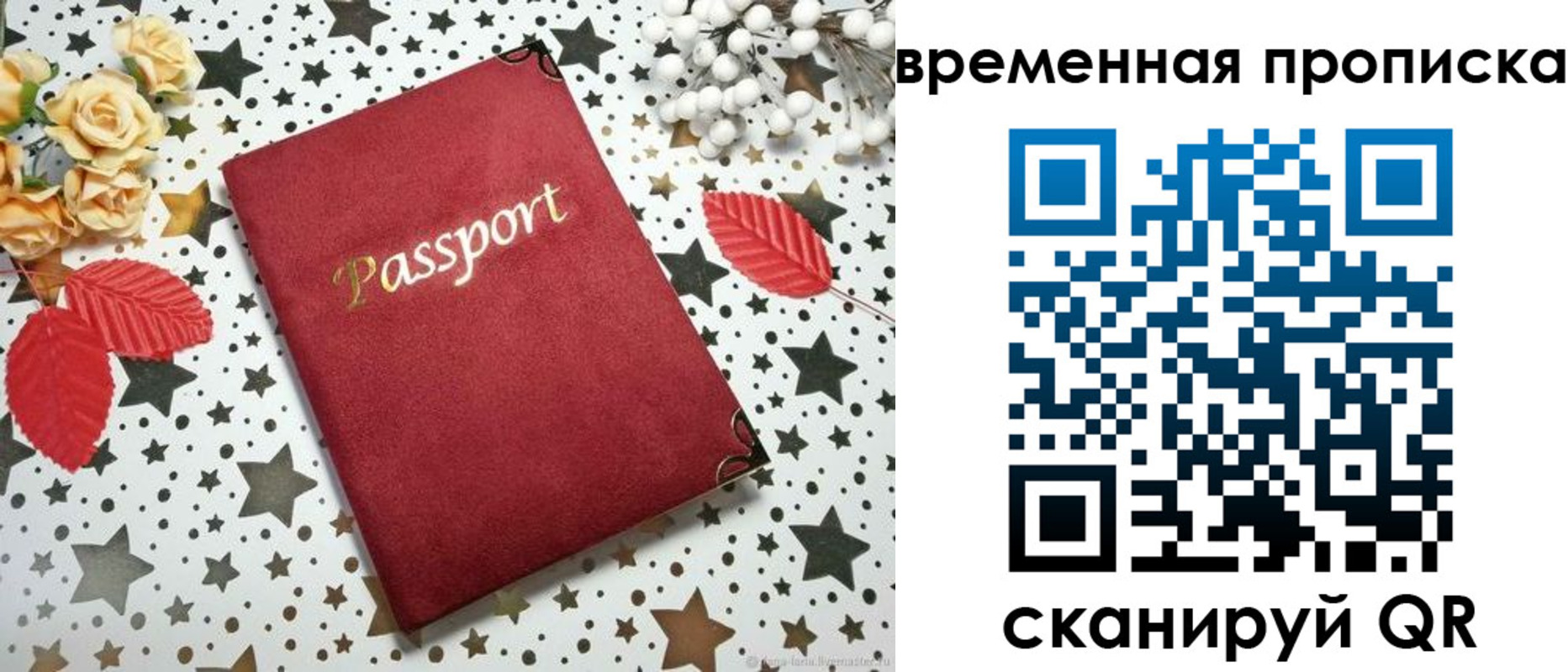 временная регистрация для школы в Острогожске