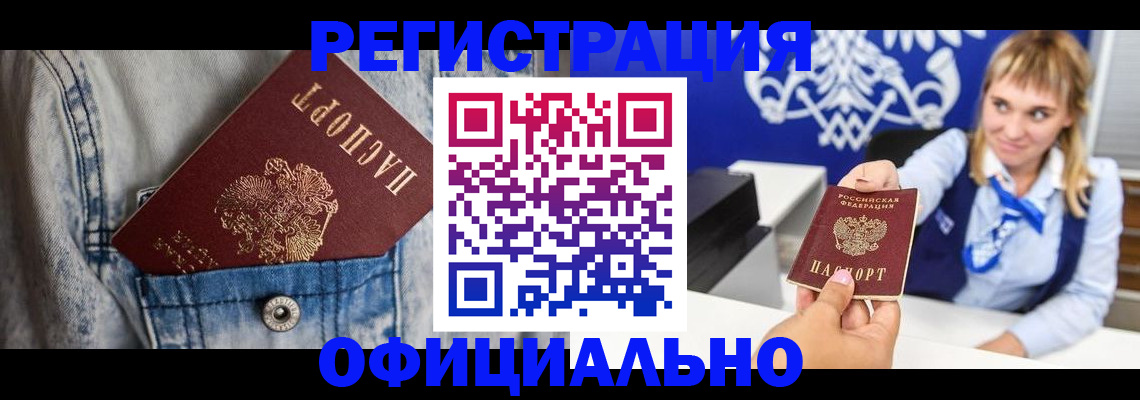 прописка 2025 в Острогожске