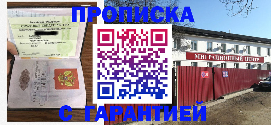 временная прописка в Острогожске