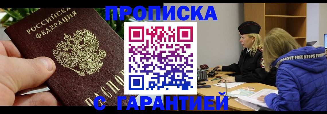 прописка регистрация в Острогожске