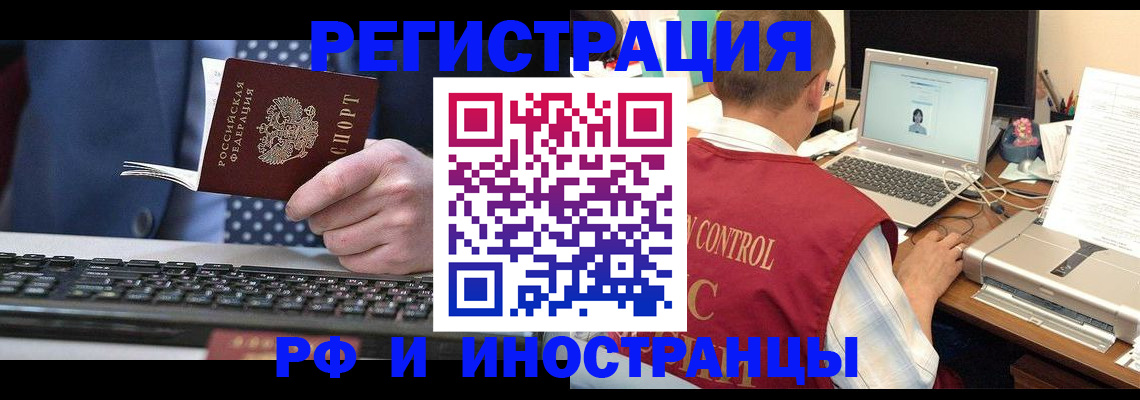 прописка для работы в Острогожске
